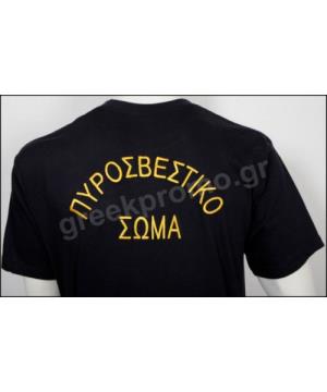 Μπλουζάκι T-Shirt Πυροσβεστικής Greek Forces