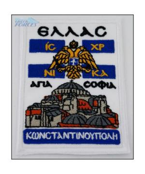 Σήμα Σημαία Αγία Σοφιά Greek Forces